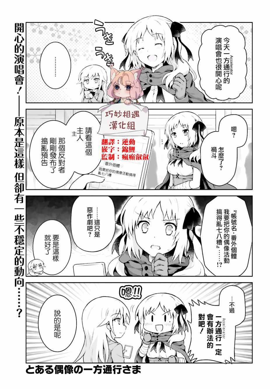 一方通行大人 031話