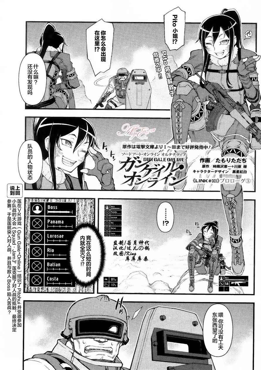 特攻強襲 003話