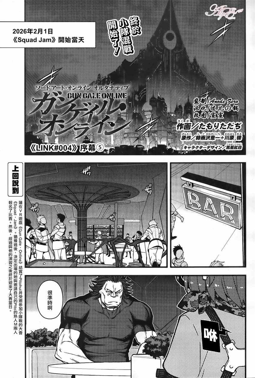 特攻強襲 005話