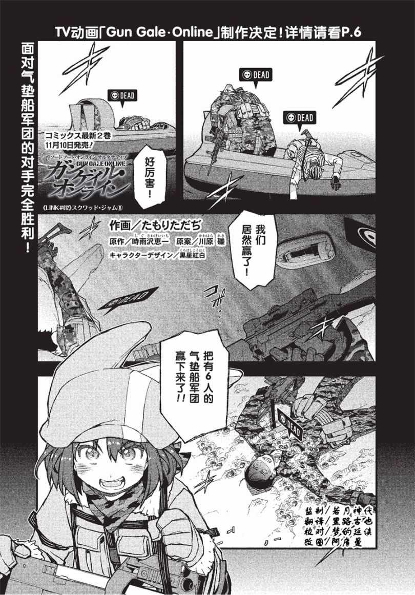 特攻強襲 012話