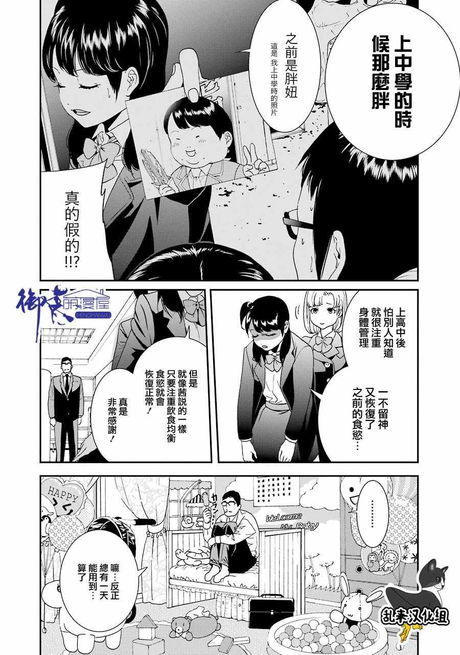 妄想高校教員森下漫畫044話 第12頁 妄想高校教員森下044話劇情 看漫畫