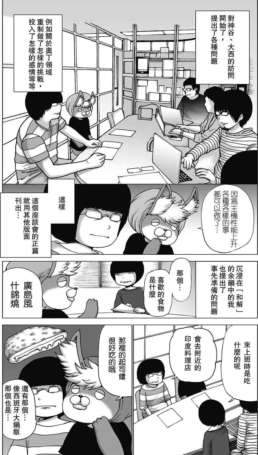 奧丁領域 005話