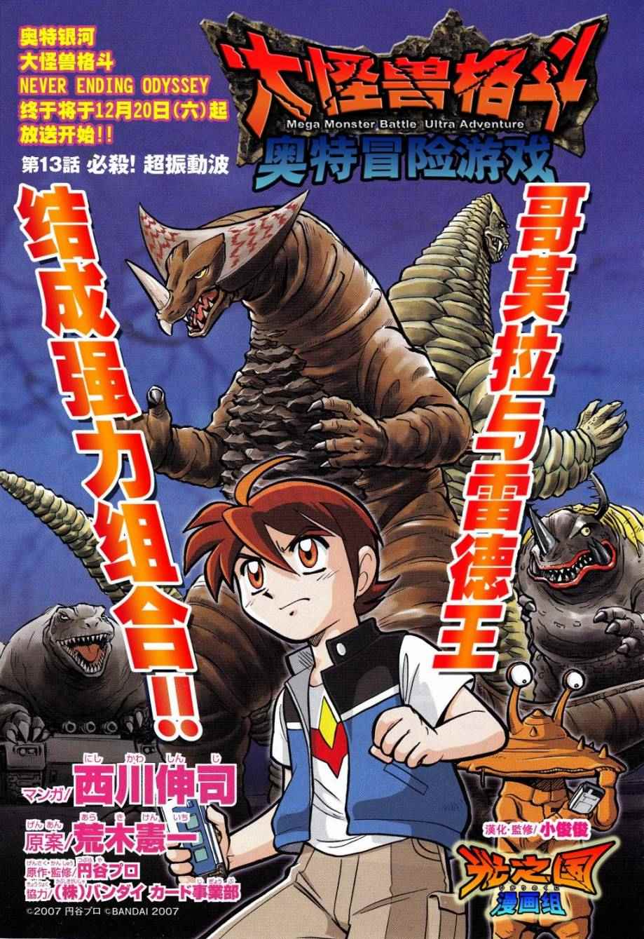 奧特冒險游戲 013話