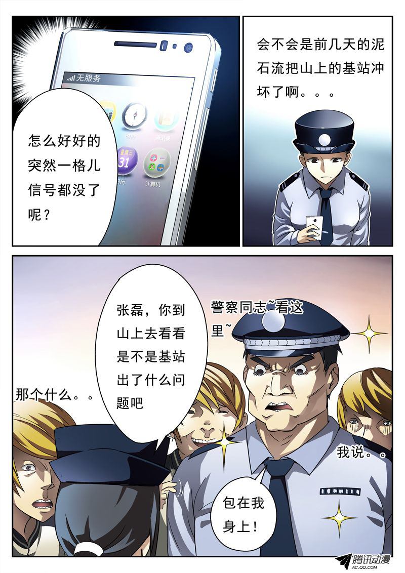 死亡回放 005話