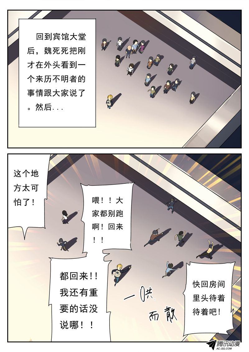 死亡回放 007話