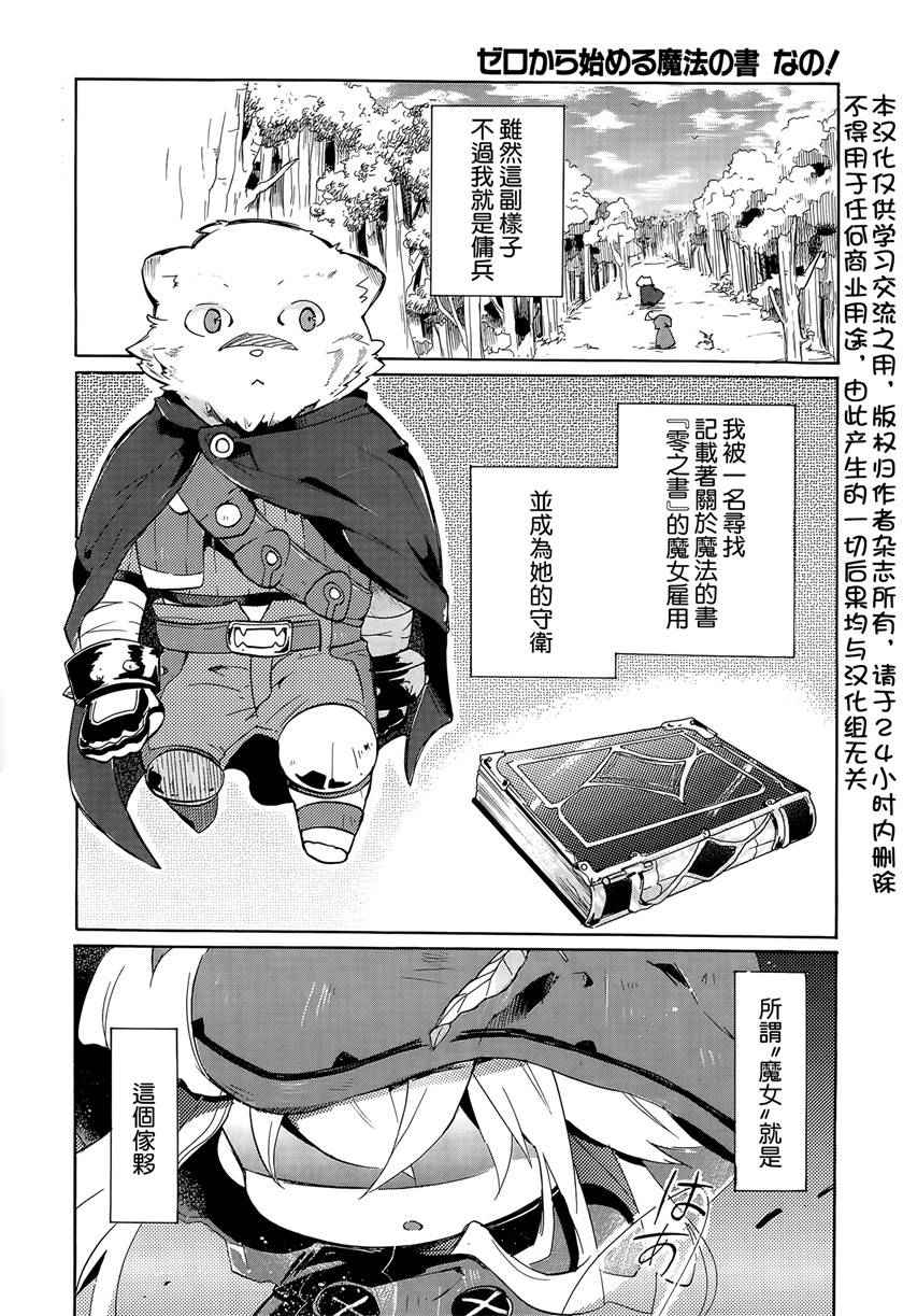 零之魔法書四格 001話