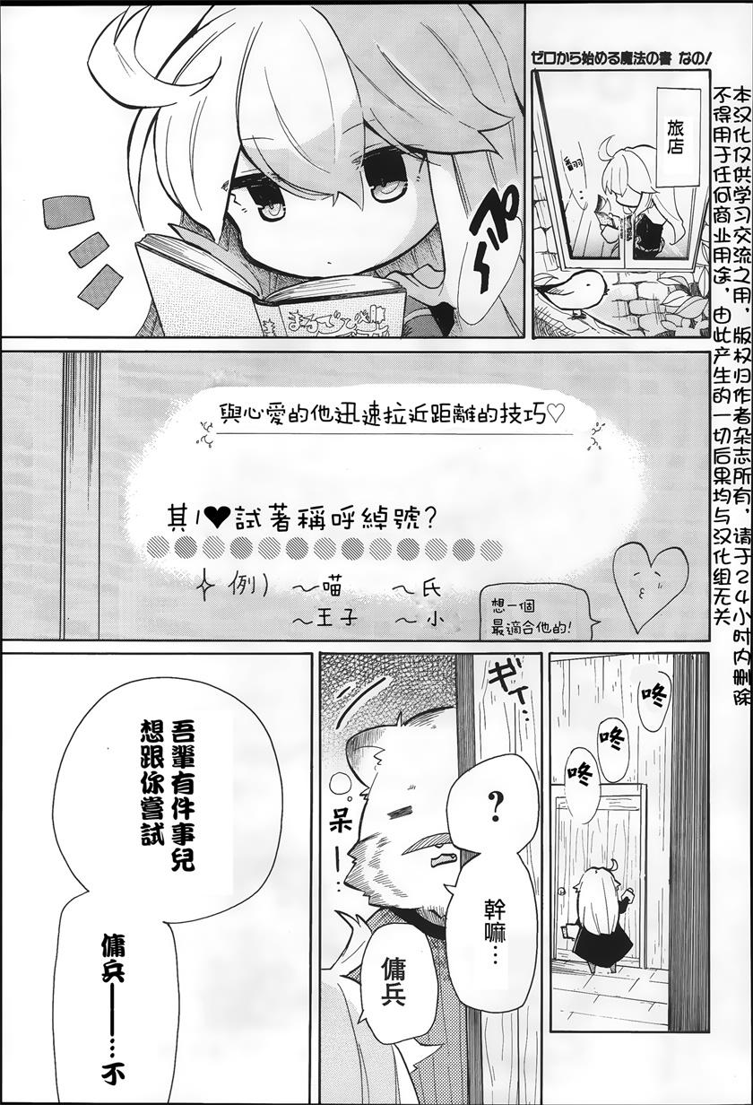 零之魔法書四格 004話