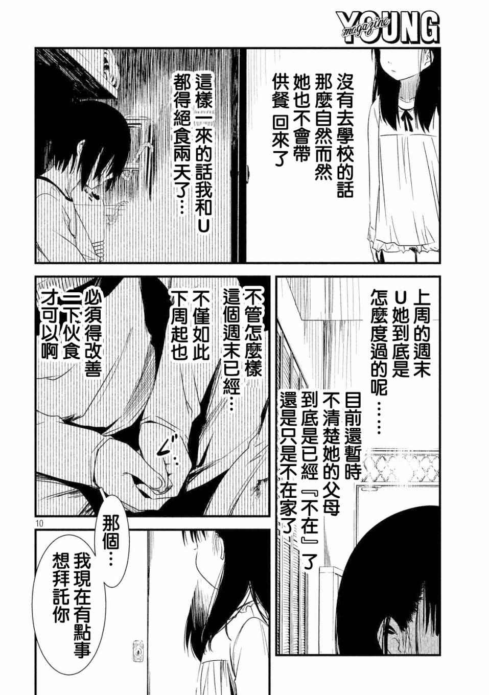 少女不十分漫畫016話 第10頁 少女不十分016話劇情 看漫畫