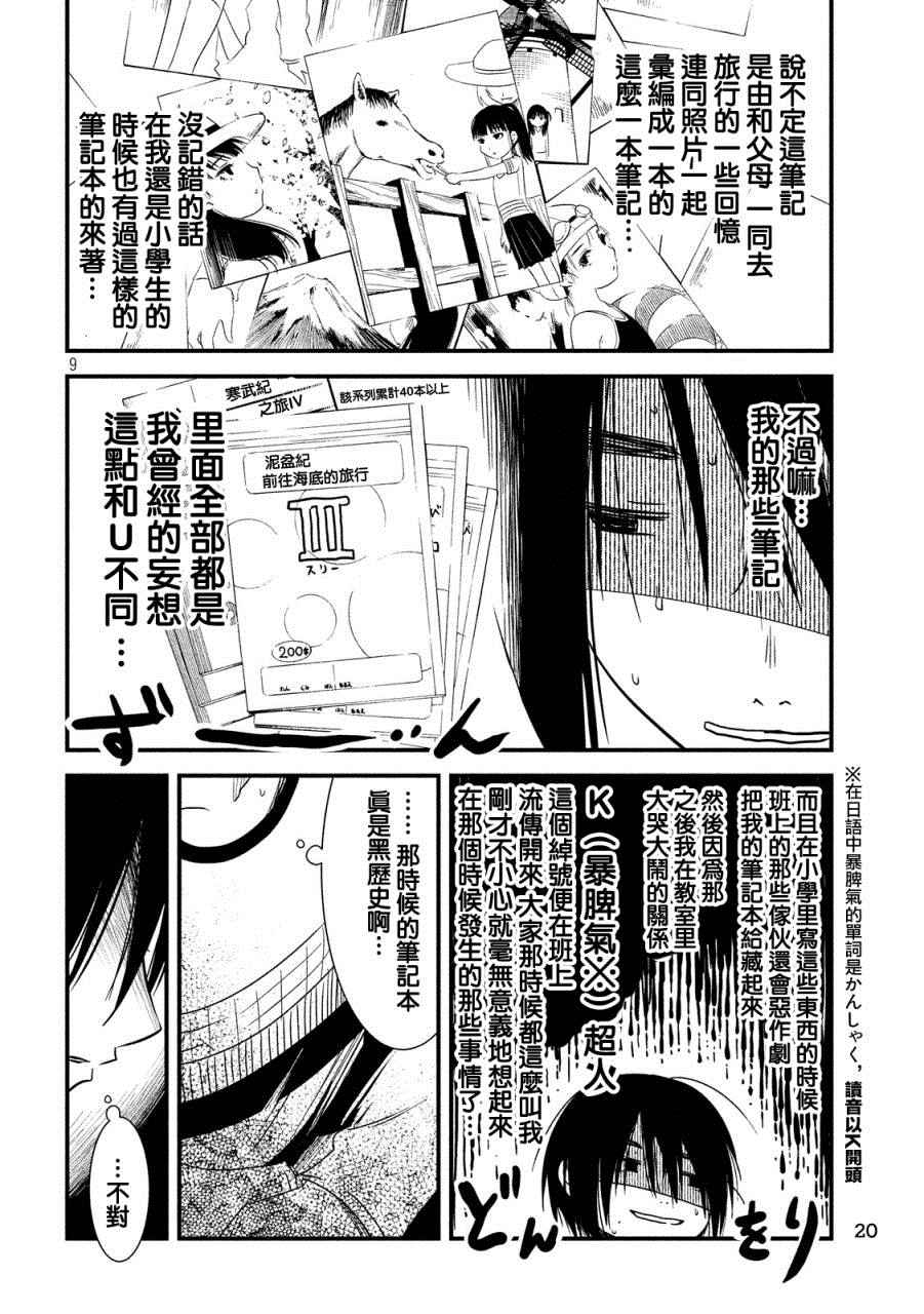 少女不十分漫畫017話 第9頁 少女不十分017話劇情 看漫畫