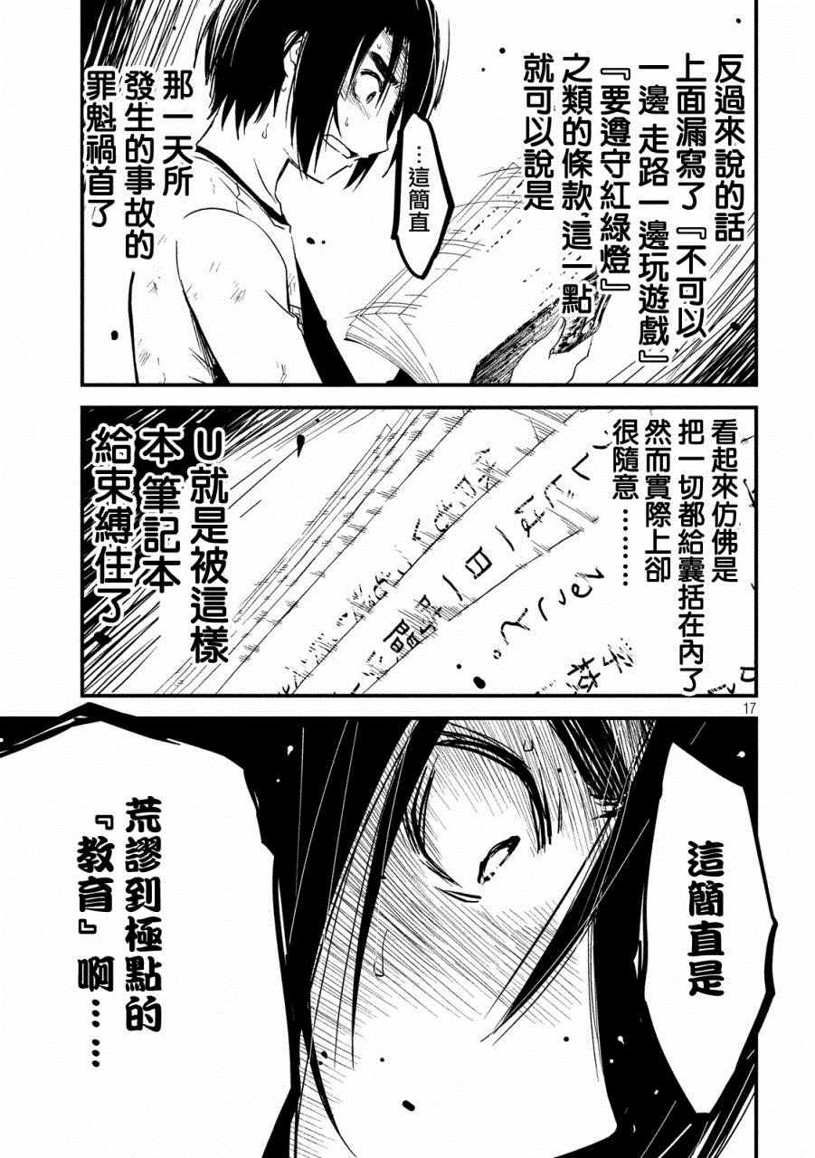 少女不十分漫畫022話 第16頁 少女不十分022話劇情 看漫畫