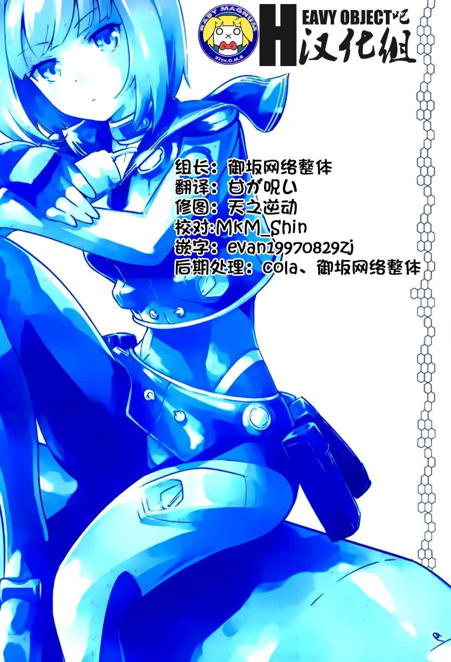 Heavy Object A 002話