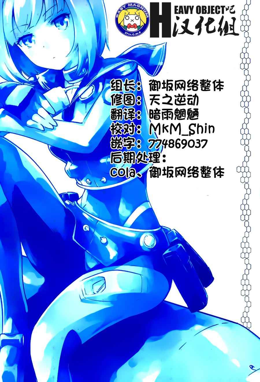 Heavy Object A 004話