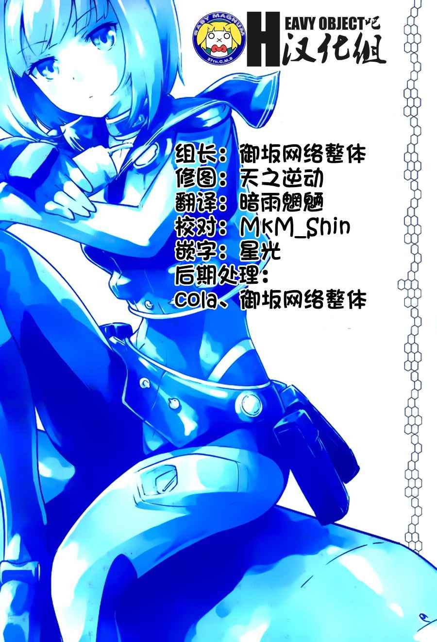 Heavy Object A 003話