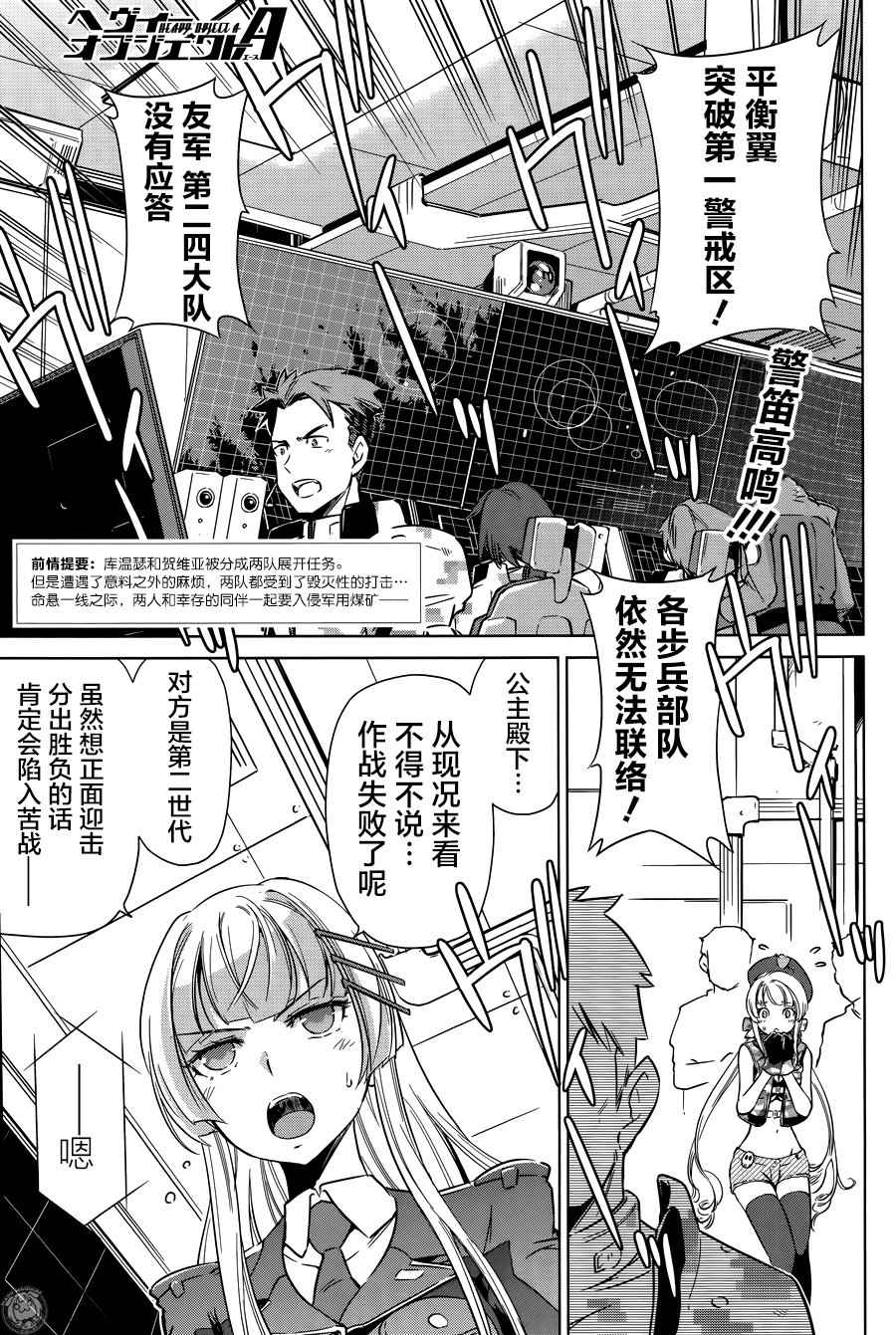 Heavy Object A 2016二月號