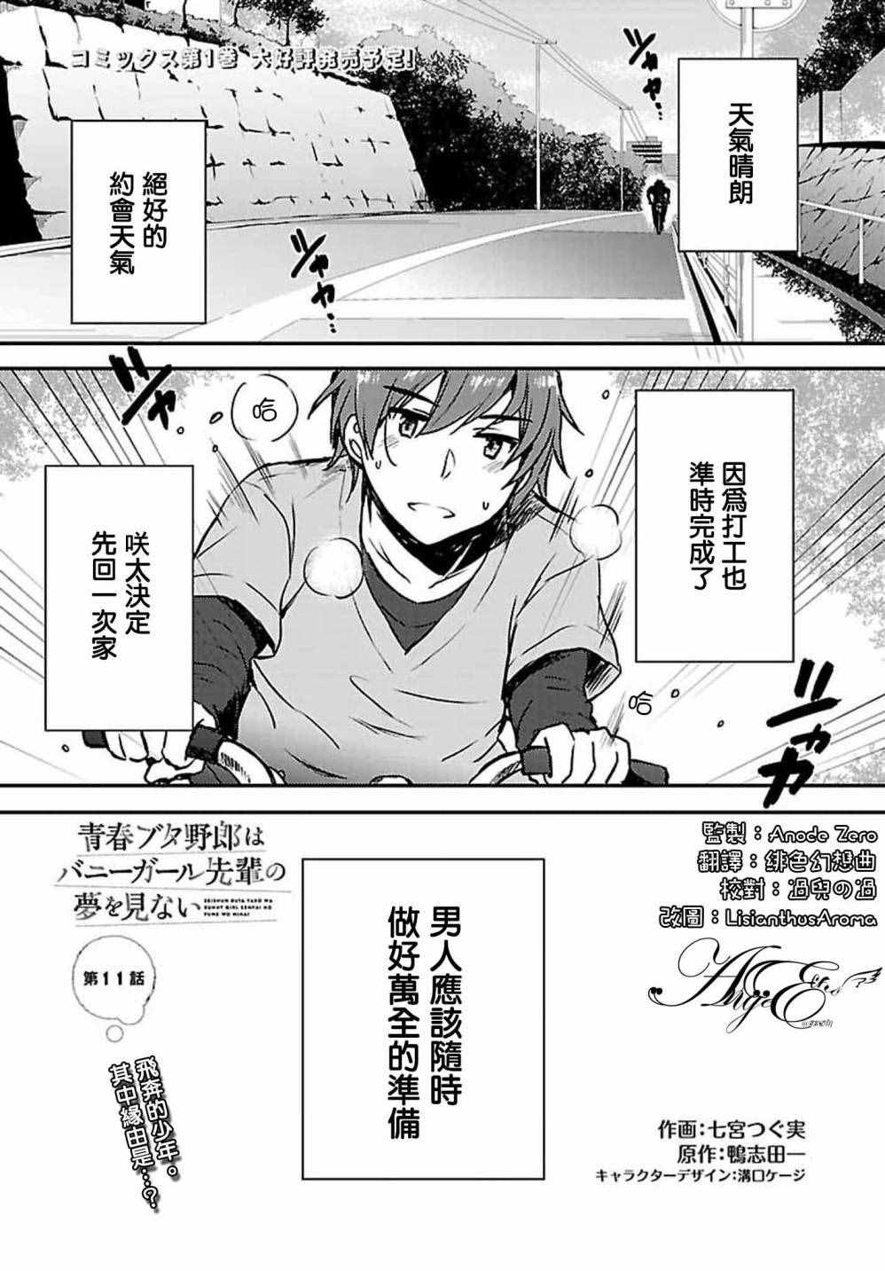 兔女郎學姐的夢 011話