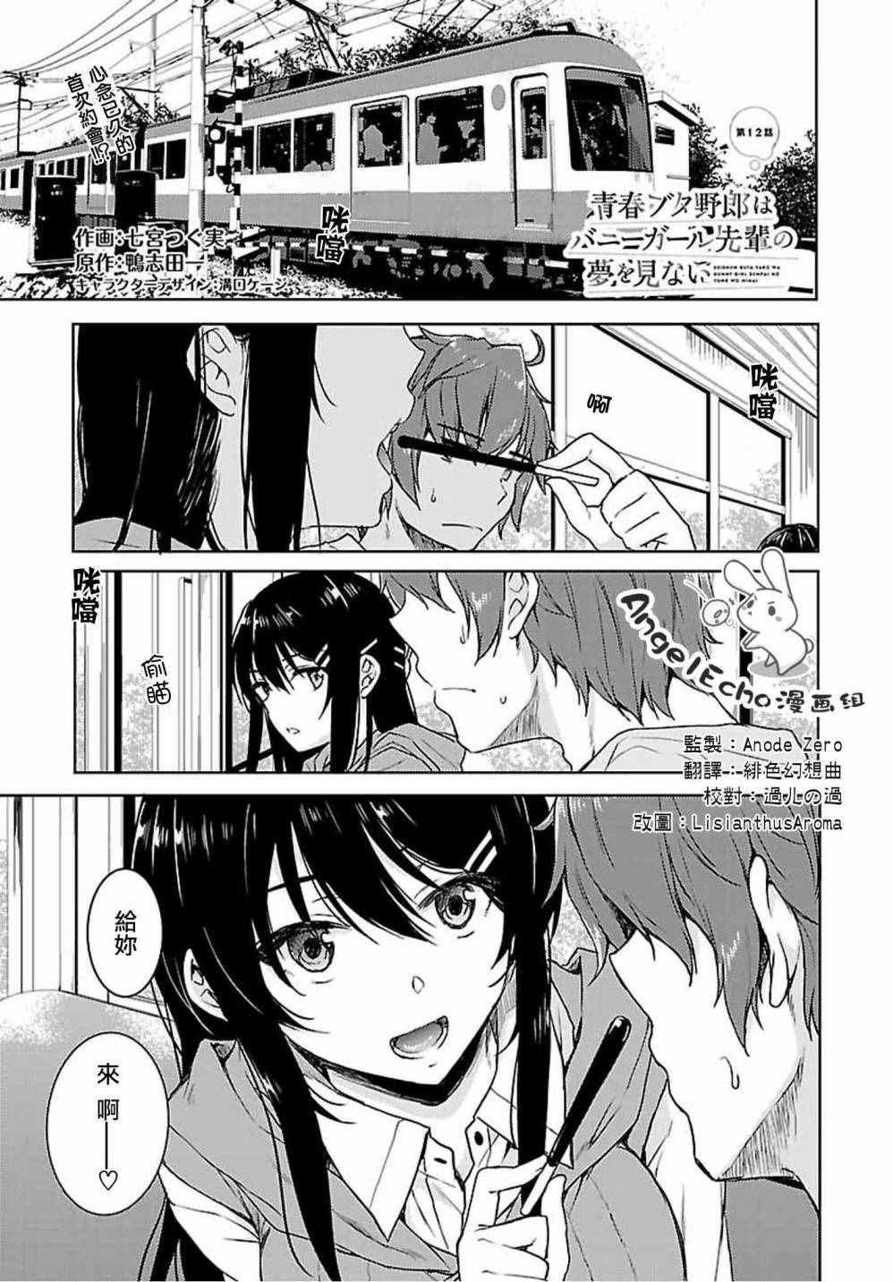 兔女郎學姐的夢 012話