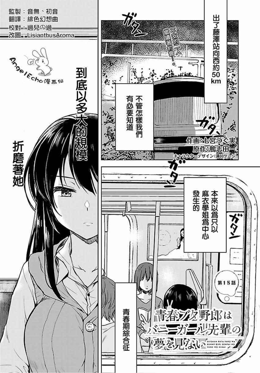 兔女郎學姐的夢 015話