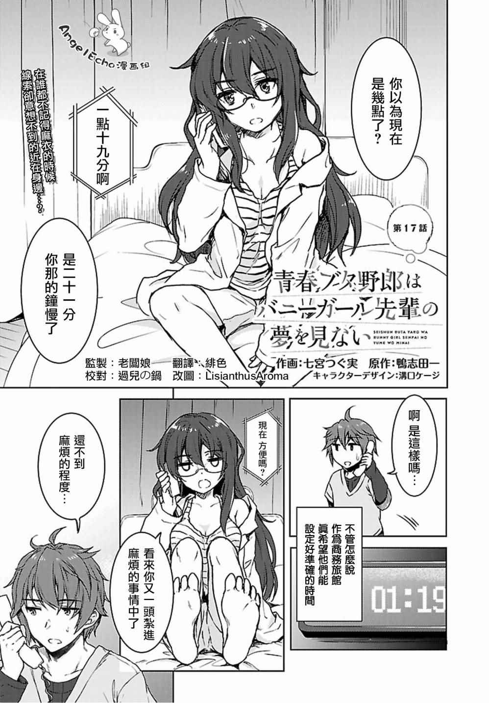 兔女郎學姐的夢 017話