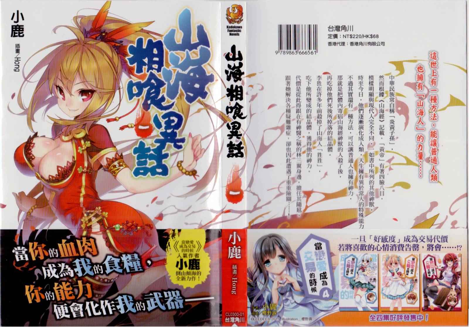 山海相喰異話 001卷