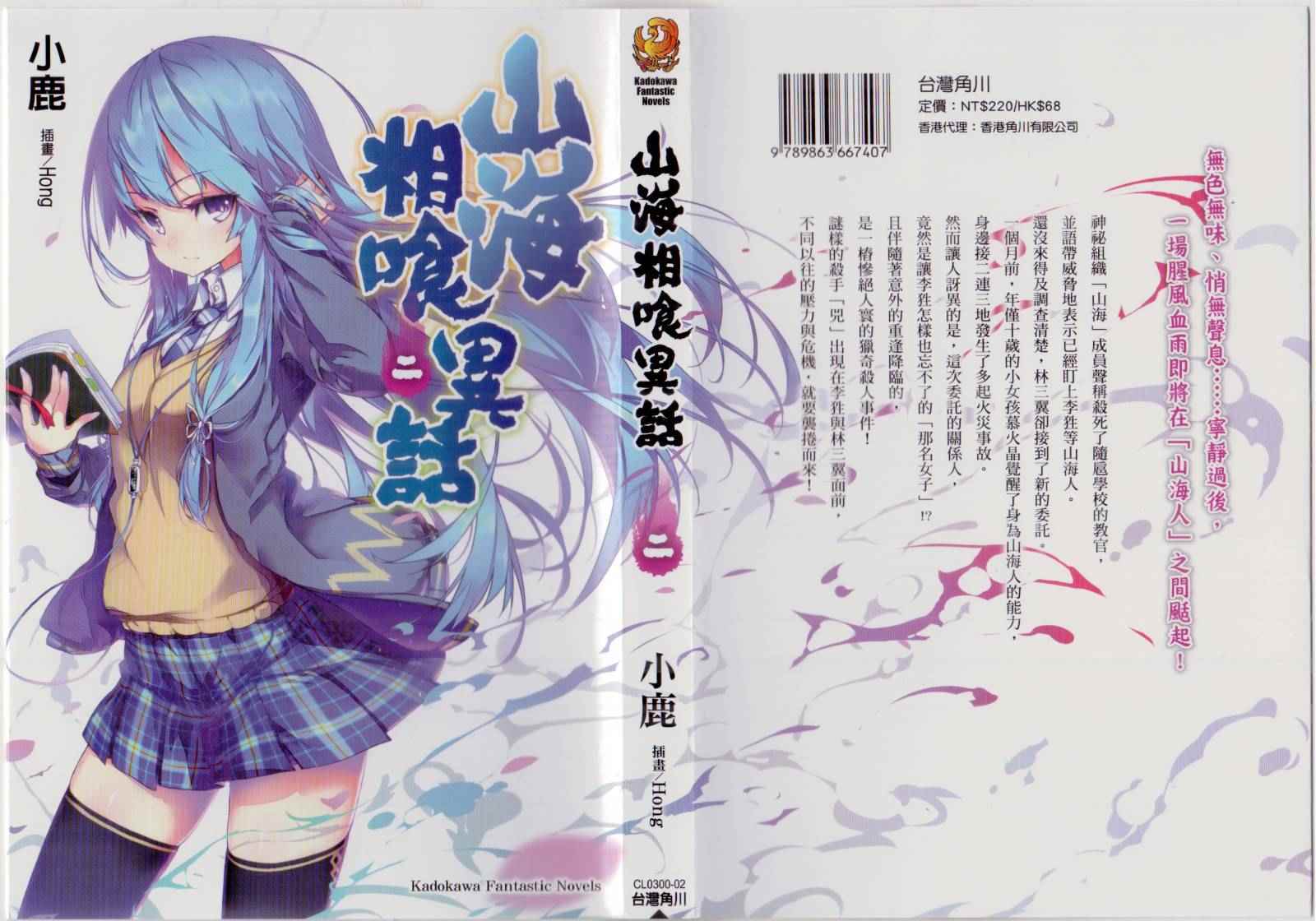 山海相喰異話 002卷