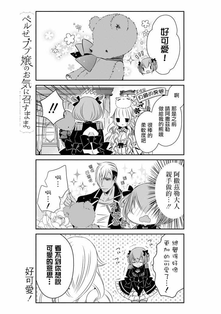 大小姐喜歡就好 026話