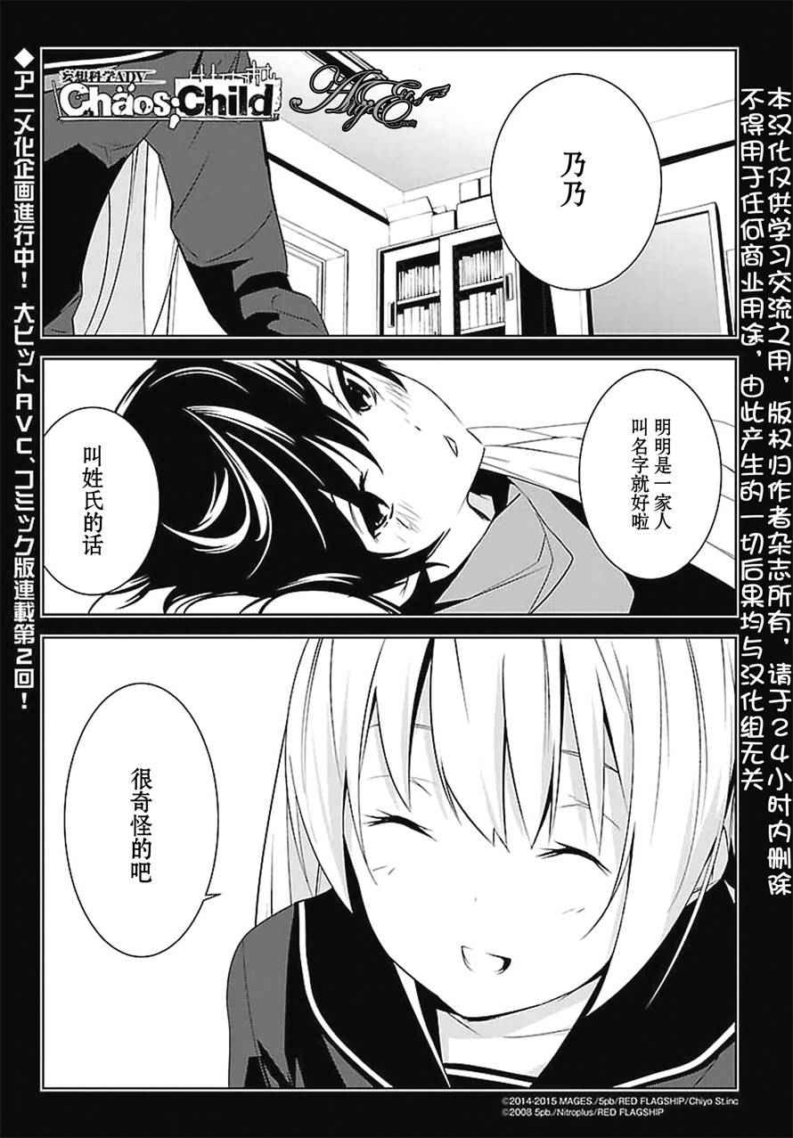 混沌之子 002話