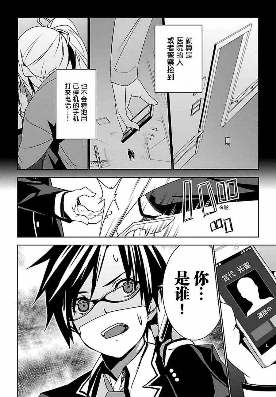 Chaos Child 混沌之子漫畫混沌之子006話 第2頁 Chaos Child 混沌之子混沌之子006話 Chaos Child 混沌之子混沌之子006話劇情 看漫畫手機版