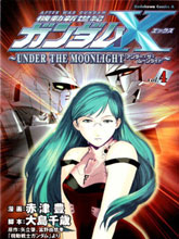 機動新世紀高達X~UNDER THE MOONLIGHT