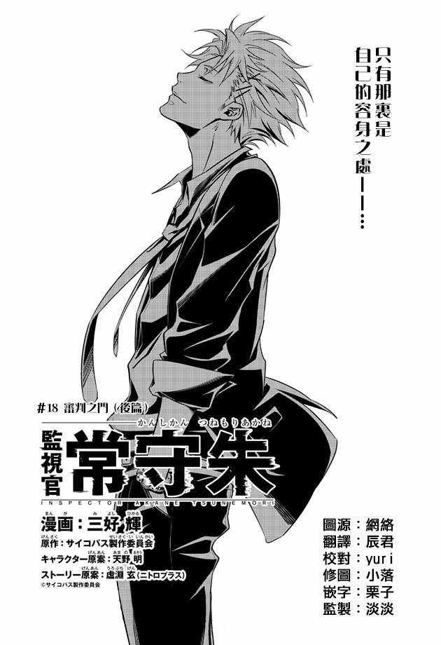 心理測量者2 018話