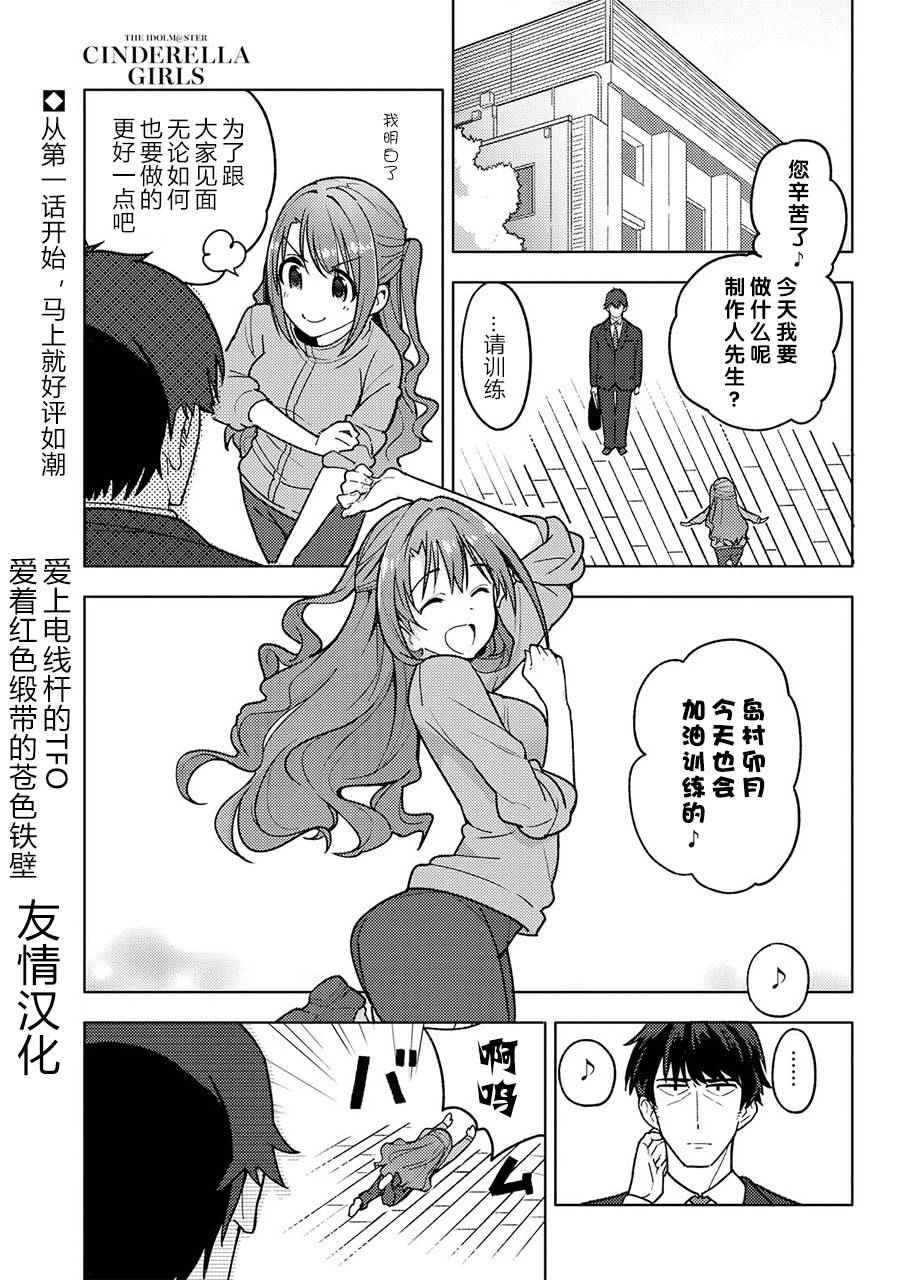 CINDERELLA GIRLS 002話