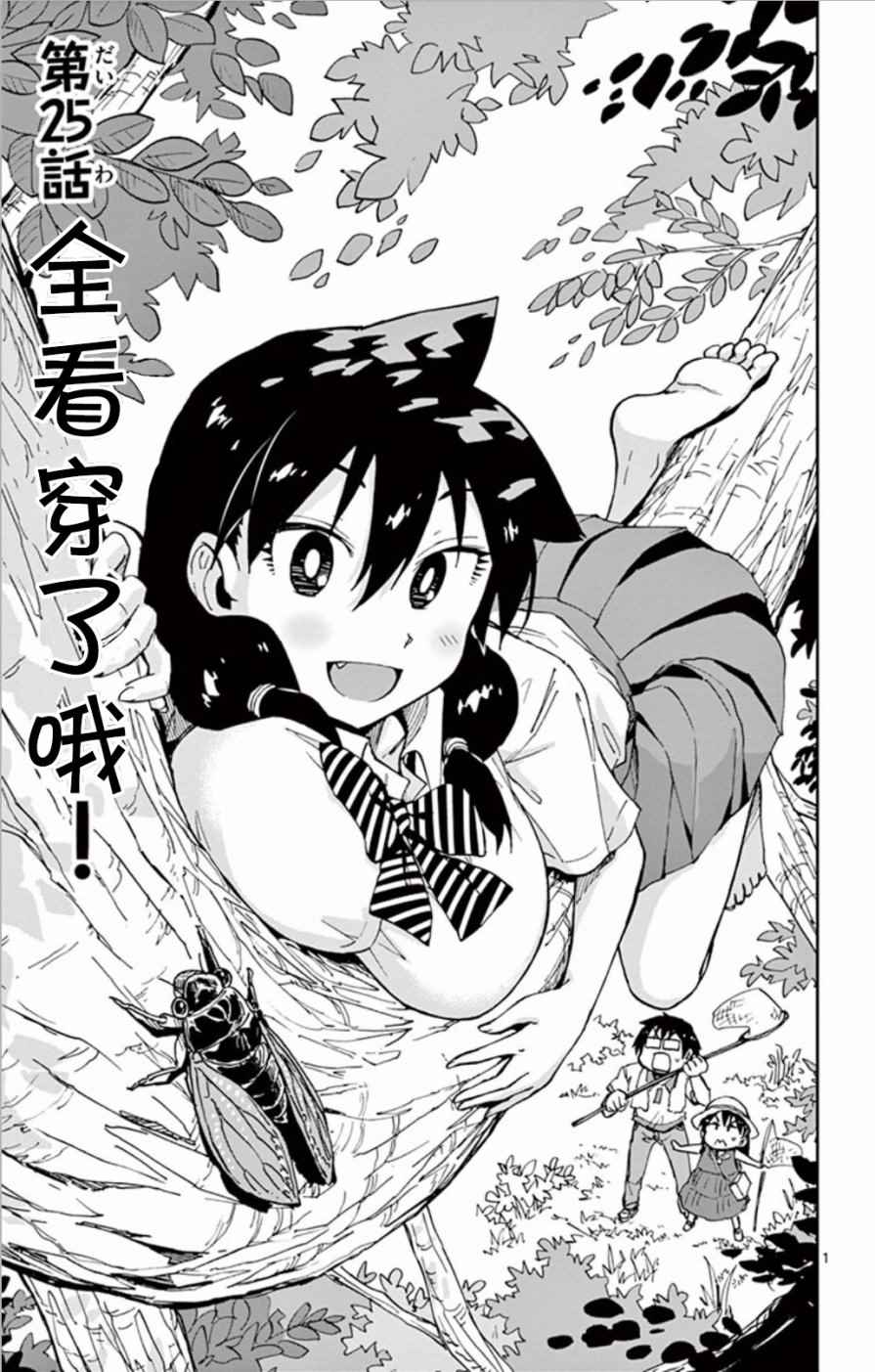 天野惠渾身是破綻 025話