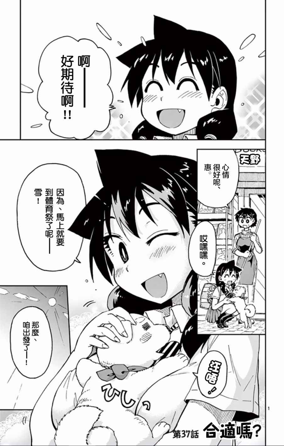 天野惠渾身是破綻 037話