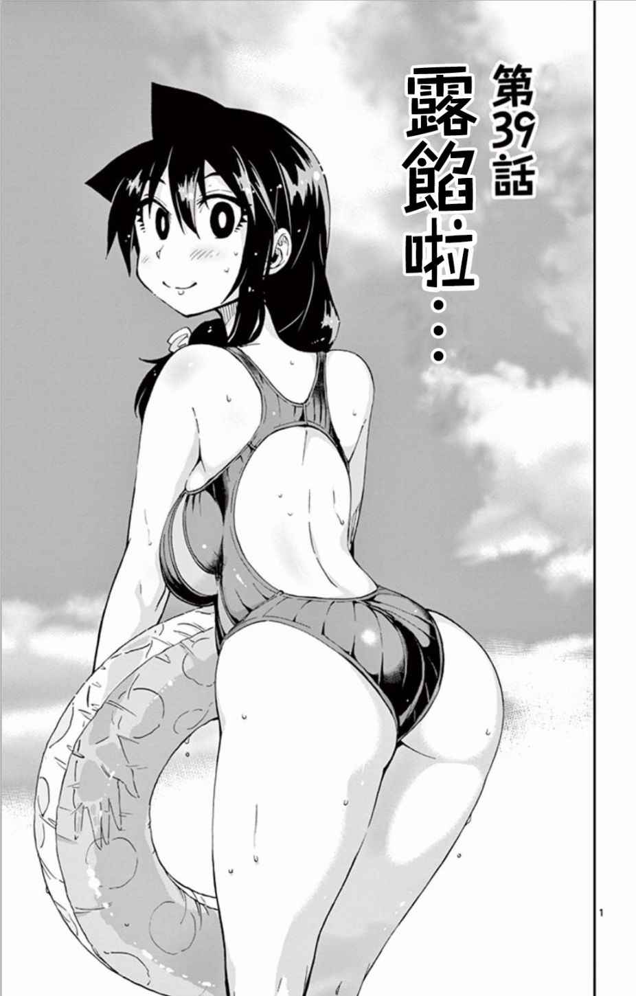 天野惠渾身是破綻 039話