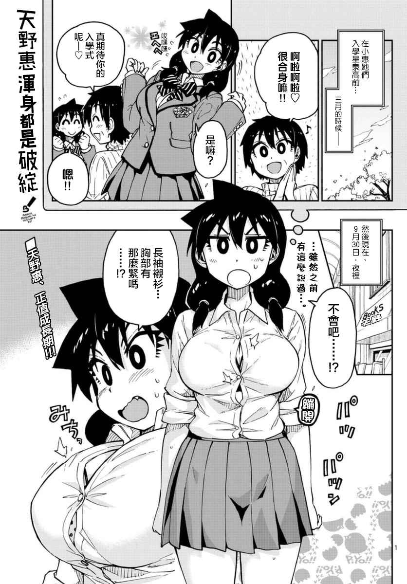 天野惠渾身是破綻 042話