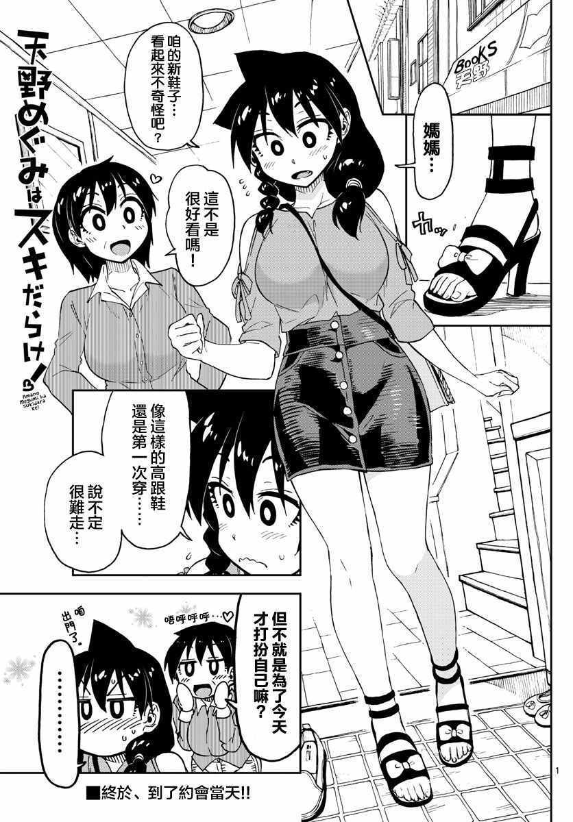 天野惠渾身是破綻 097話