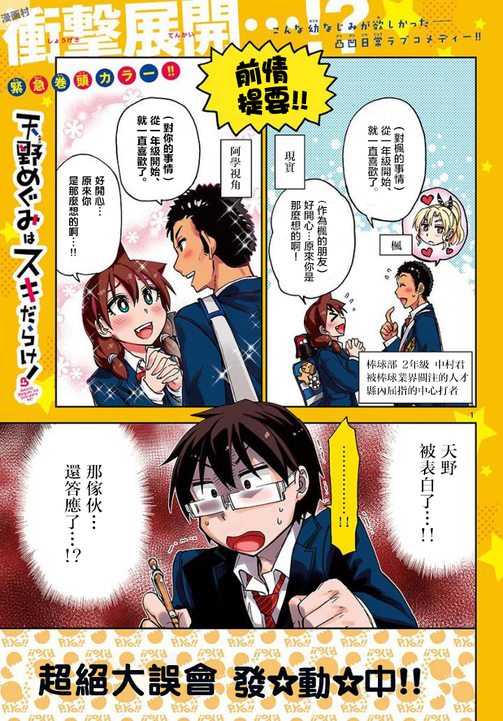 天野惠渾身是破綻 109話