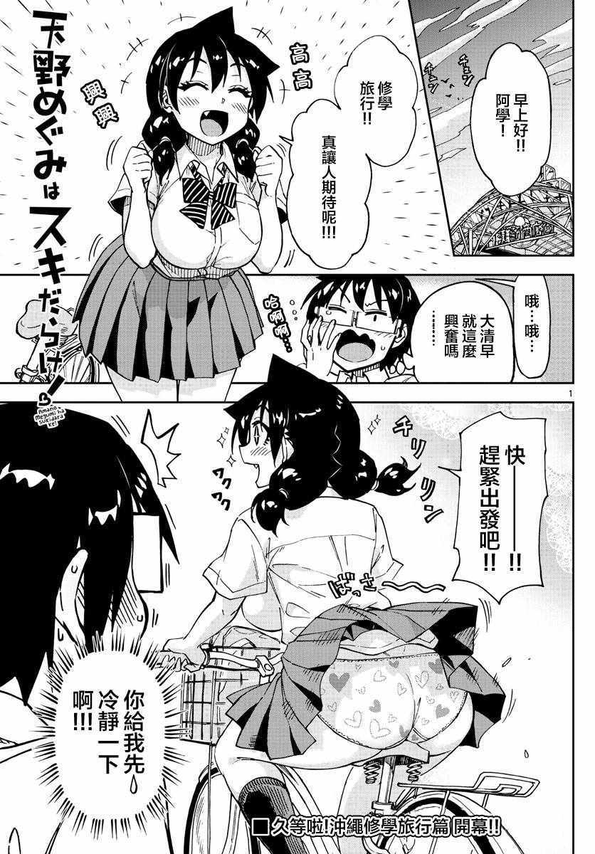 天野惠渾身是破綻 129話