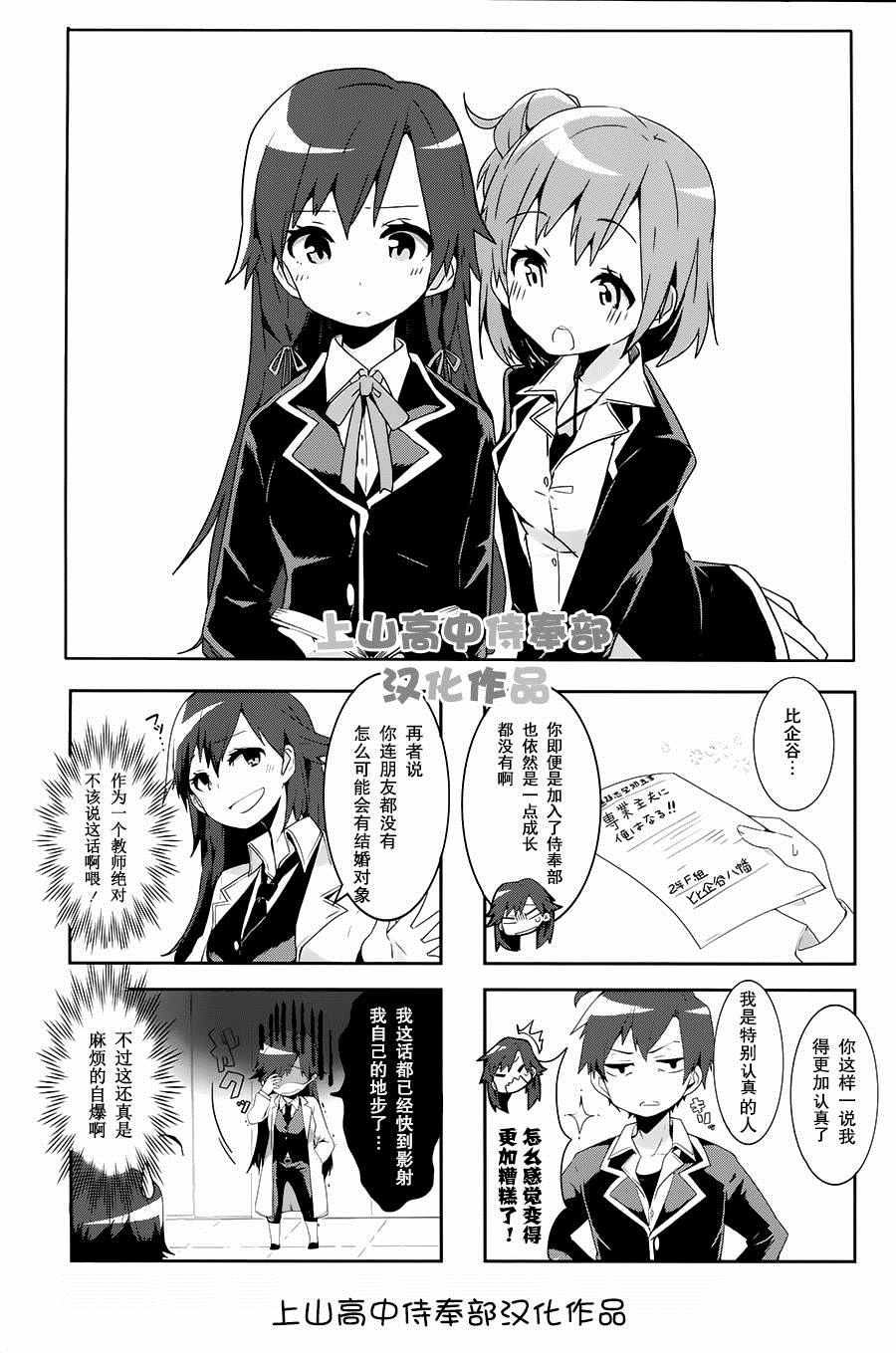 依舊有問題 012.5話