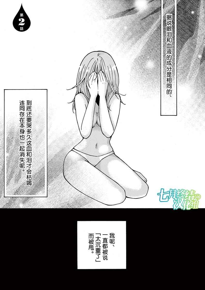 只對哭泣女孩產生情欲 002話