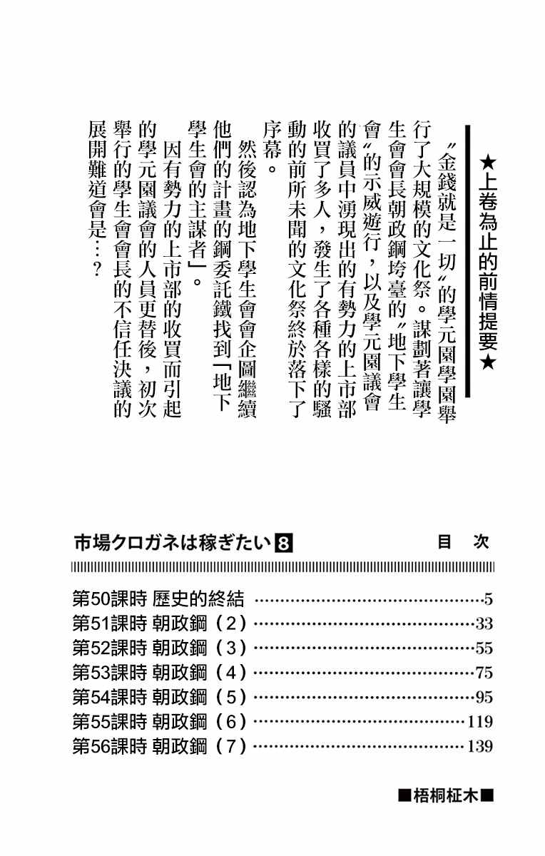 給我市場鐵 051話