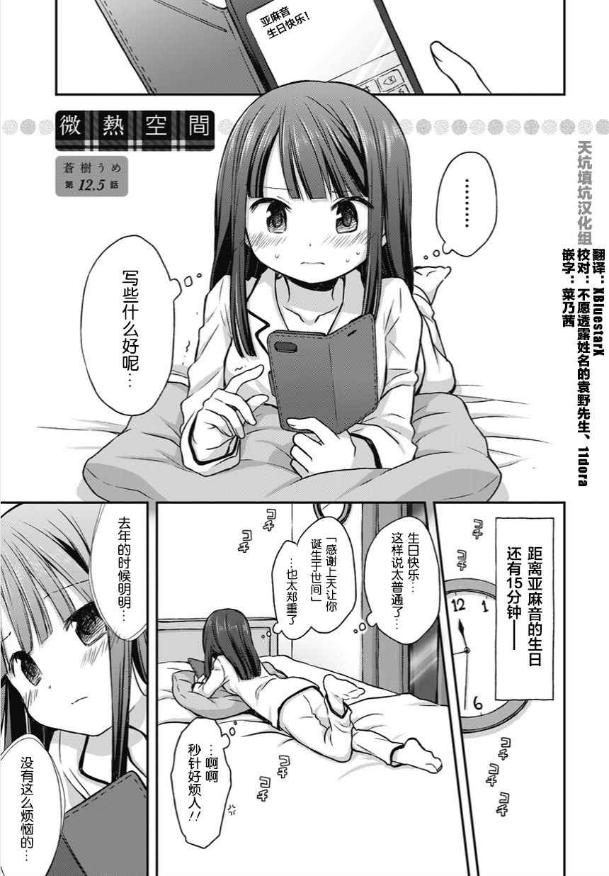 12.5話