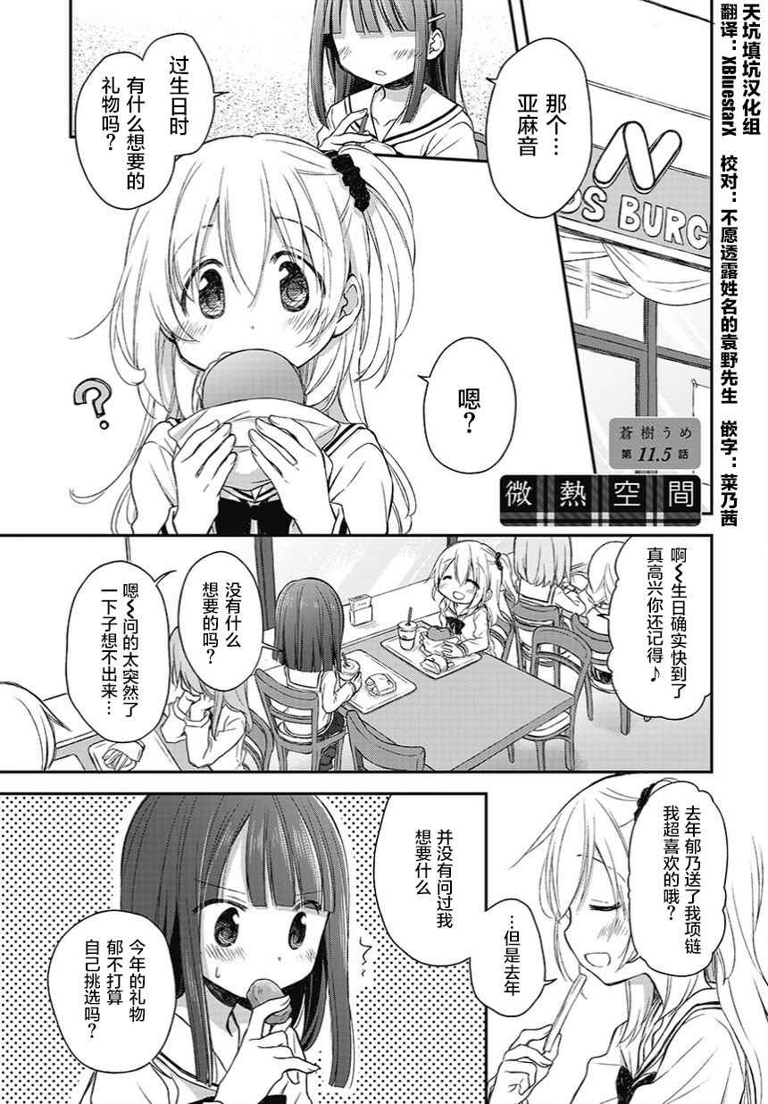 11.5話