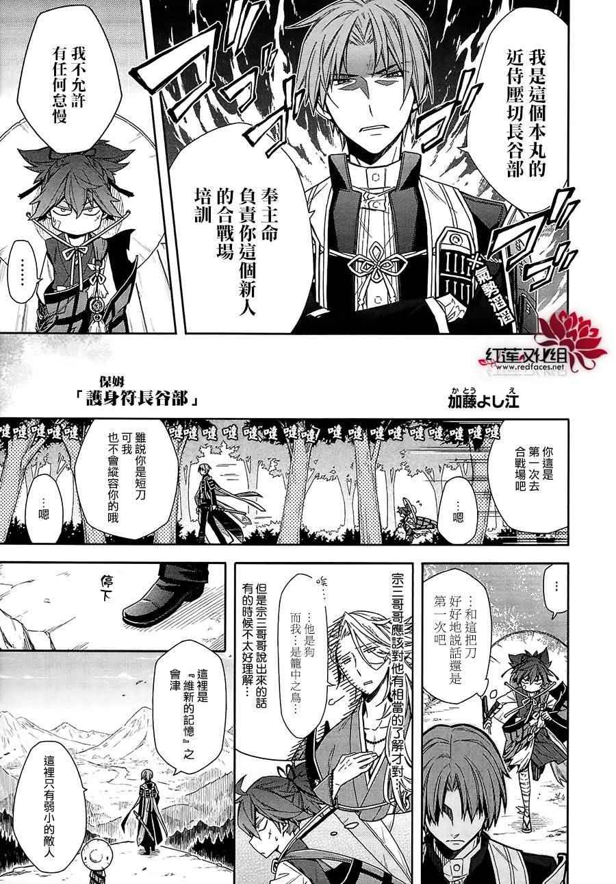 刀劍男士幕間劇 004話