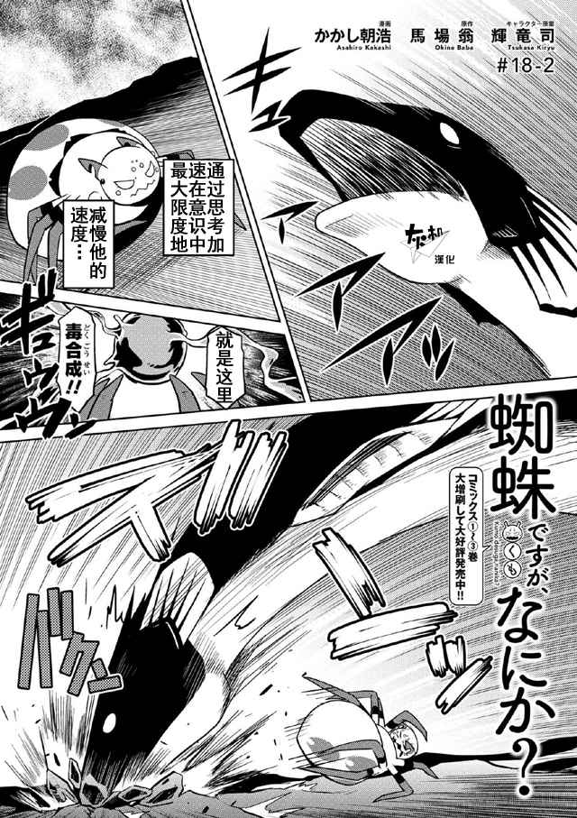 18-2話