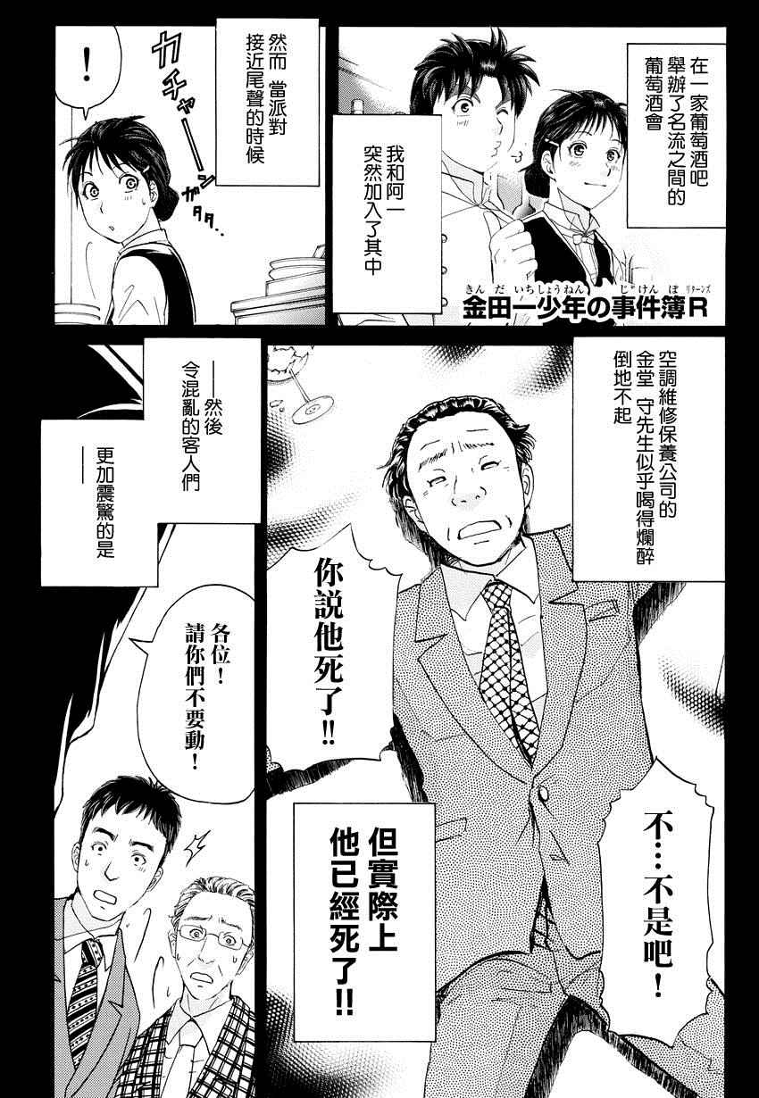 侍酒師明智健悟 002話