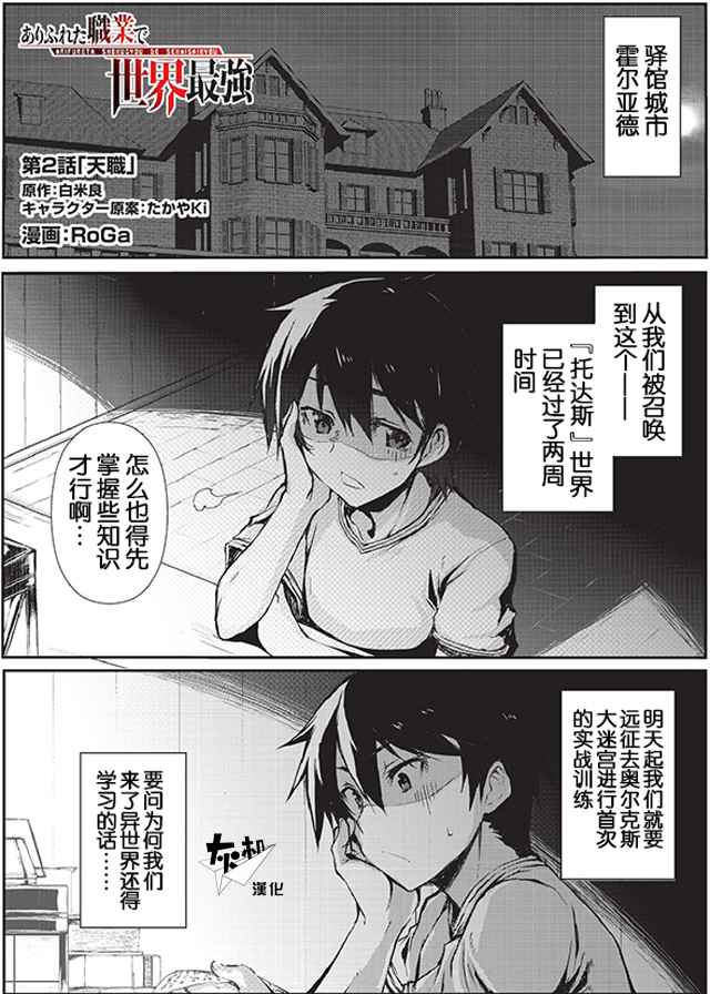 平凡職業世界最強 002話