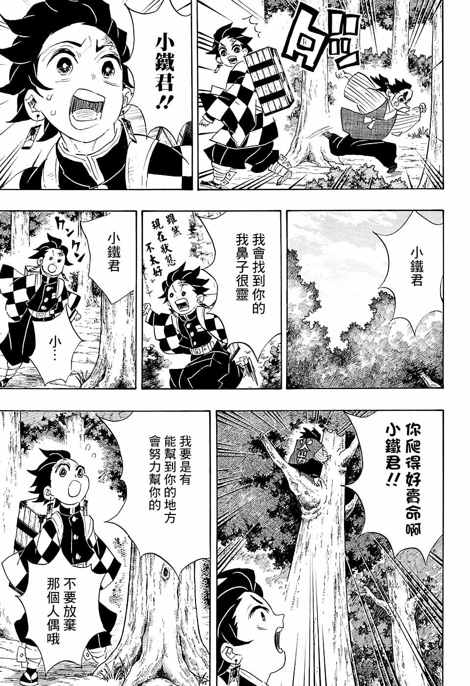 鬼滅の刃 103話 鬼滅の刃 103話 ジャンプ速報