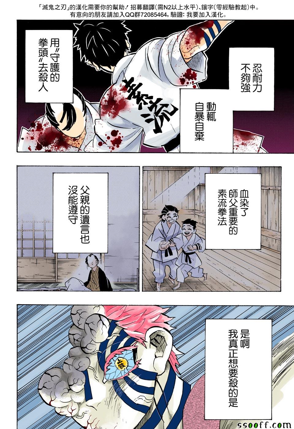 鬼滅之刃漫畫156話 第9頁 鬼滅之刃156話 鬼滅之刃156話劇情 看漫畫手機版