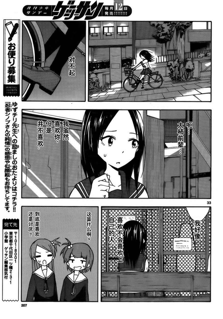 忍者忍同學的純情漫畫014話 第33頁 忍者忍同學的純情014話劇情 看漫畫 忍者忍同學的純情漫畫014話 第33頁 忍者忍同學的純情014話劇情 看漫畫