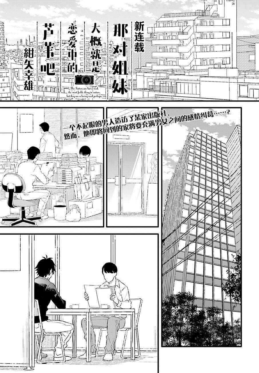 戀愛中的蘆葦 001話